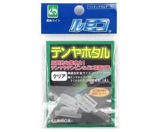 テンヤホタル クリア 1袋（3個入）