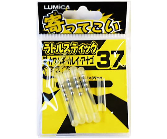 寄ってこい　ラトルスティック37