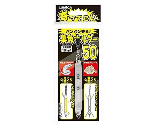 寄ってこい　集魚ホルダー50