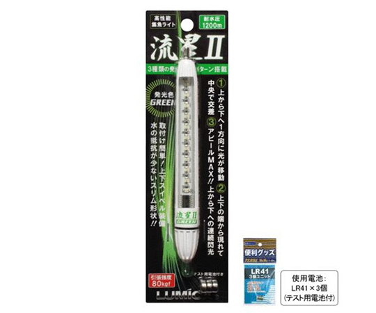 LED水中集魚ライト　流星II　緑