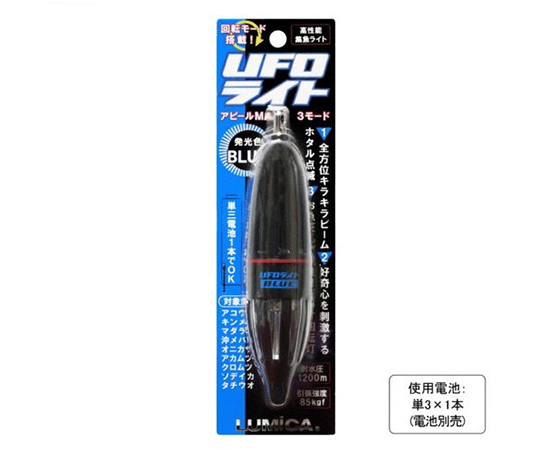 取扱を終了した商品です］LED水中集魚ライト UFOライト 青 C20256 64-8810-65 【AXEL】 アズワン