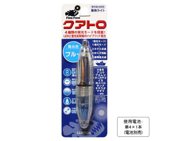 LED水中集魚ライト　FIRE　ブルー