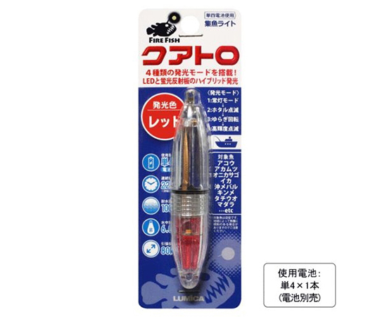 LED水中集魚ライト　FIRE　レッド