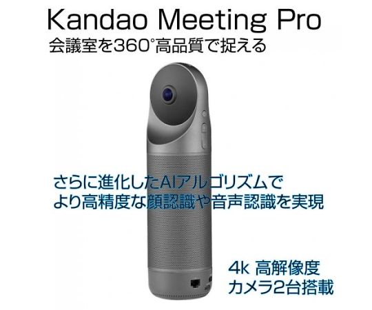 リモート Kandao Meeting Pro 360度 webカメラ ウェブカメラ TIxPK