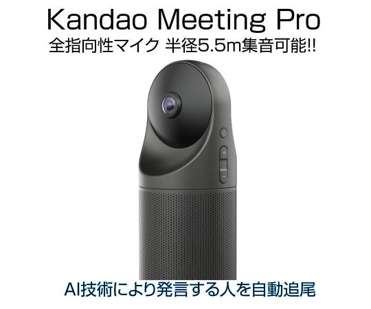 Kandao　Meeting　Pro　Web会議用360°AIカメラ　360度webカメラ　MT0822