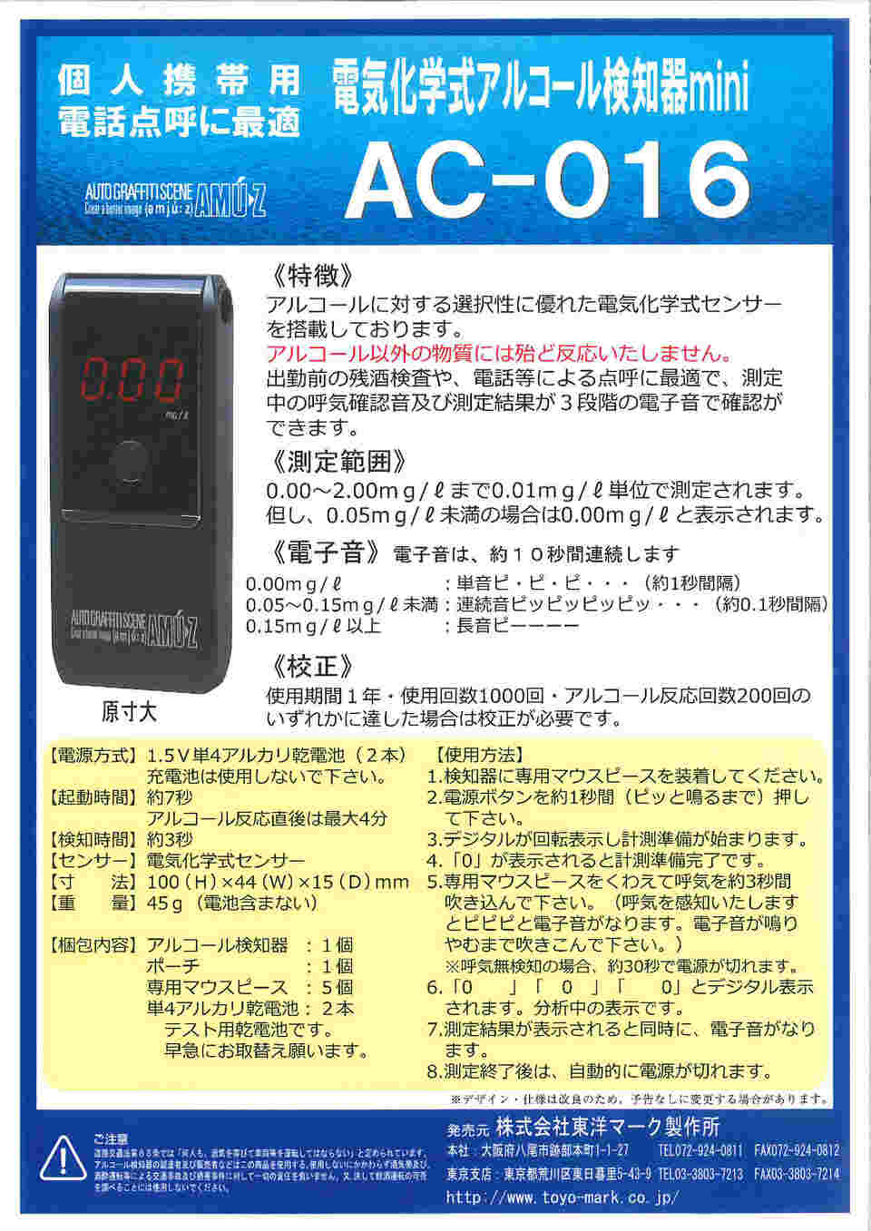 64-8815-19 電気化学式アルコール検知器 mini AC-016 【AXEL】 アズワン