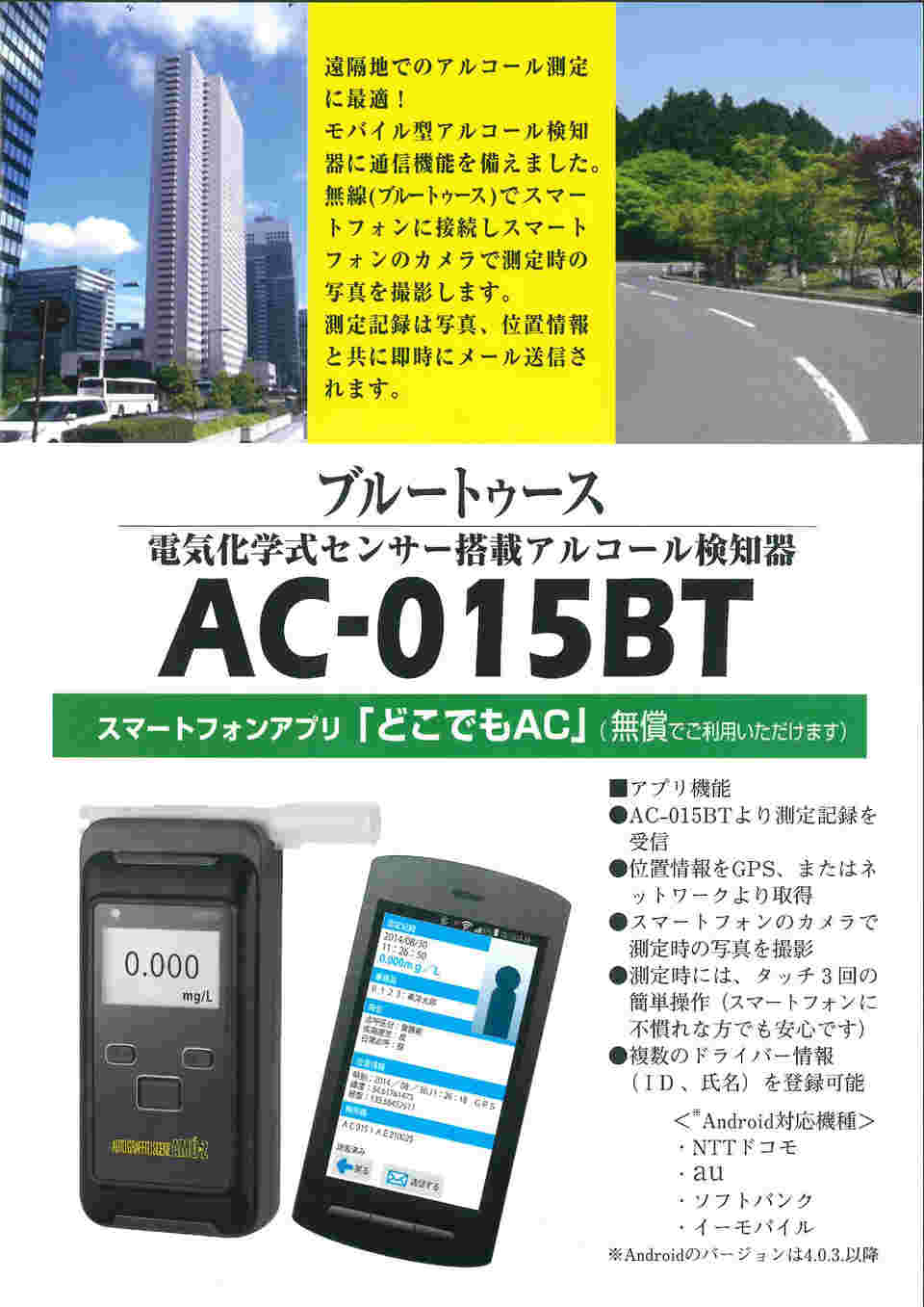 新品本物 Bluetooth機能付きアルコール検知器 プリンターセット AC-015ST1 東洋マーク製作所 送料無料  yashima-sobaten.com