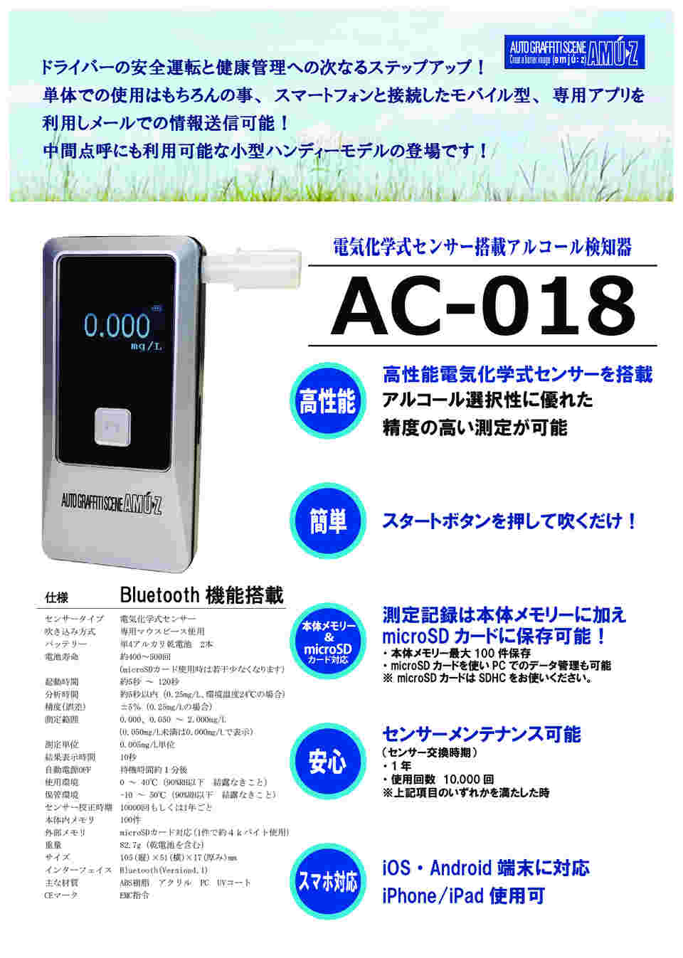 64-8815-22 電気化学式アルコール検知器 Bluetooth内蔵 AC-018 【AXEL