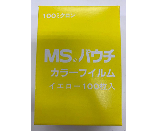 MSパウチフィルム 黄 1箱（100枚入） MPC-Y10-6595