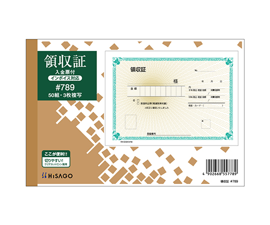領収証 入金票付 1セット（50枚入）