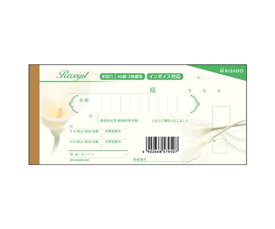 デザイン領収証 カラー クリーム 1冊（40組入）