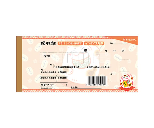 デザイン領収証 招き猫 オレンジ 1冊（40組入）