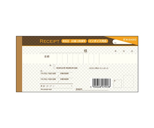 デザイン領収証 ショコラブラウン 1冊（40組入）