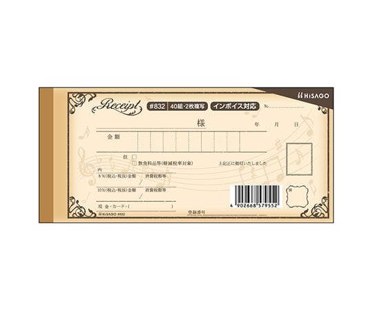 デザイン領収証 音符 ブラウン 1冊（40組入）