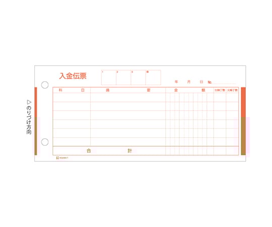 入金伝票 1セット（300枚入）