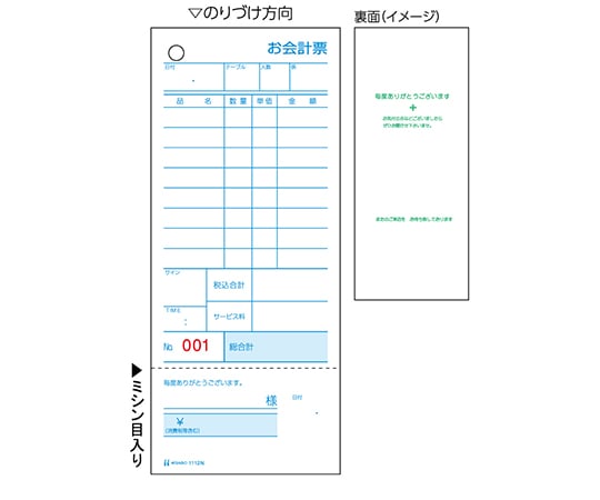 お会計票 領収証付 NO.入 1セット（500枚入）