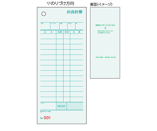お会計票 ミズ色 NO.入 1セット（500枚入）