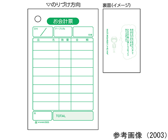 お会計票 1セット（500枚入）