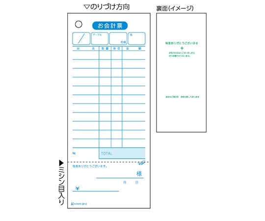お会計票 領収証付 1セット（500枚入）
