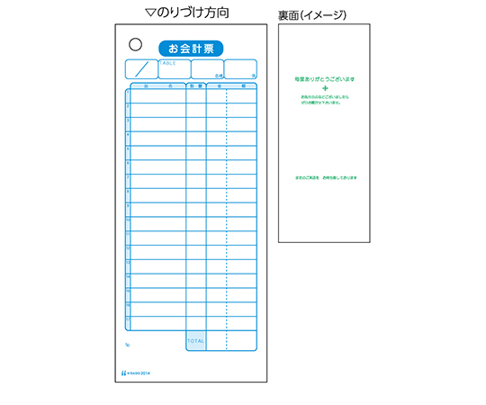 お会計票 多数行 1セット（500枚入）