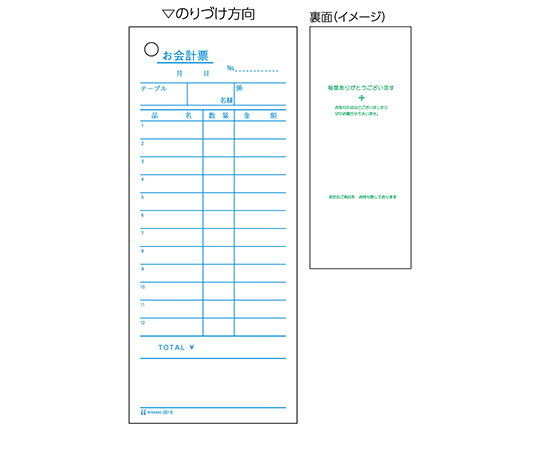 お会計票 1セット（500枚入）