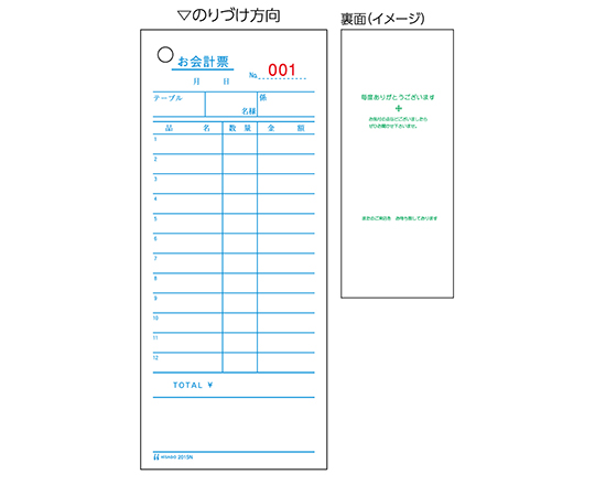 お会計票 NO.入 1セット（500枚入）
