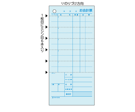 お会計票 横3P B6 1セット（300枚入）