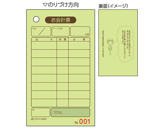 お会計票 NO.入 1セット（500枚入）