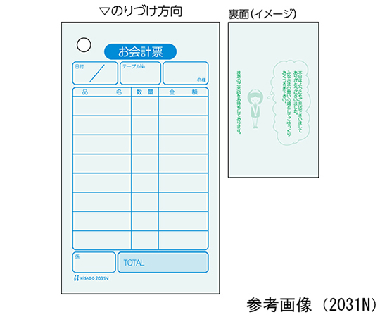 お会計票 色上質 1セット（500枚入）