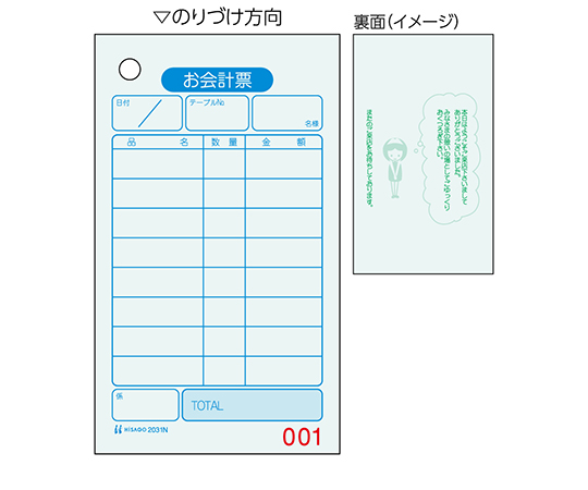 お会計票 色上質 NO.入 1セット（500枚入）