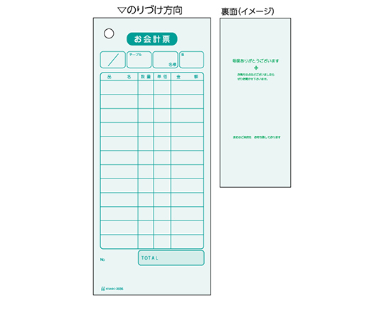 お会計票 1セット（500枚入）