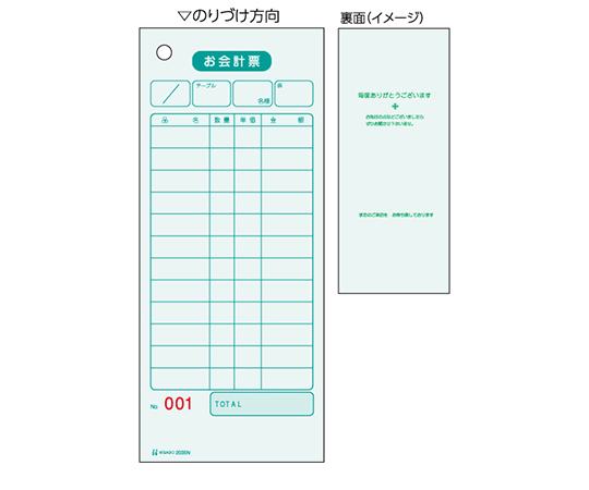 お会計票 NO.入 1セット（500枚入）