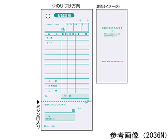 お会計票 領収証付 1セット（500枚入）