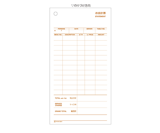 お会計票 税サービス付 1セット（200枚入）