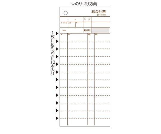 お会計票 ミシン目12本 300枚入