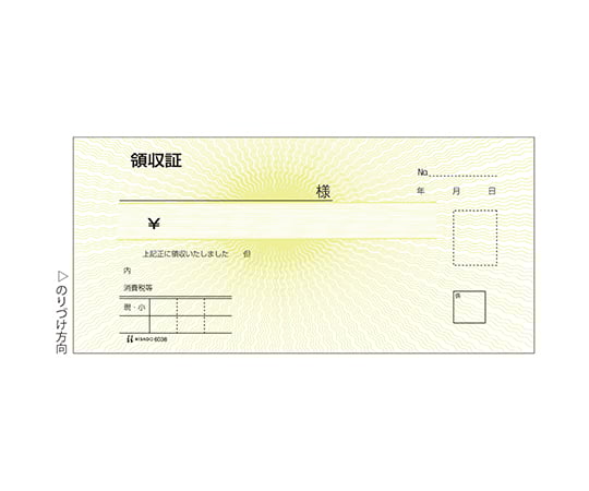 領収証 1セット（300枚入）