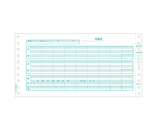 ベストプライス版 給与明細書 1セット（500枚入）