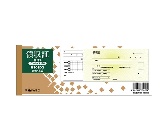 領収証（控付き）1セット（50枚入）