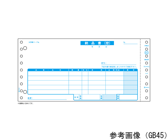 64-8848-66 納品書（税抜）1セット（200枚入） GB45 【AXEL】 アズワン