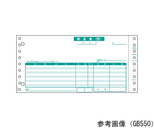 納品書（請求） 3P 1セット（250枚入）　GB550-3S