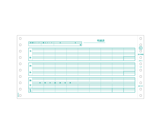給与明細書 1セット（400枚入）