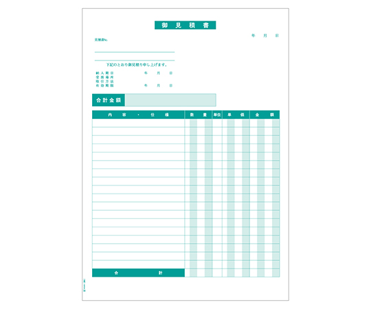 御見積書（単票）1セット（500枚入）