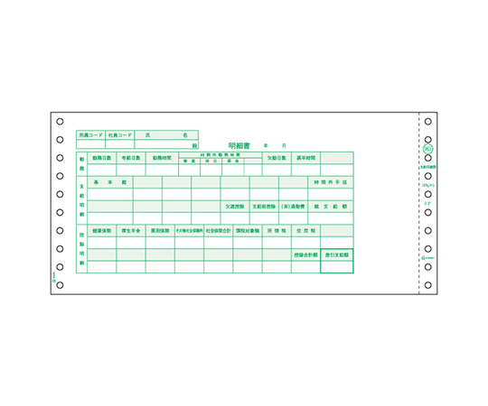 64-8848-99 支給明細書 1セット（250枚入） GB965 【AXEL】 アズワン