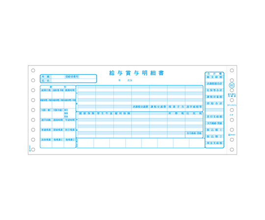 給与賞与明細書 1セット（400枚入）