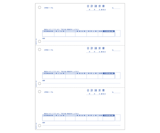 合計請求書（少量）1セット（100枚入）