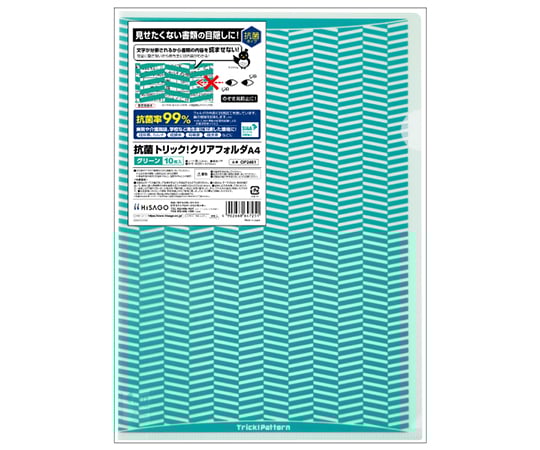 抗菌トリック！ クリアフォルダA4 グリーン 1セット（10枚入）