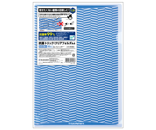 抗菌トリック！ クリアフォルダA4 ライトブルー 1セット（10枚入）