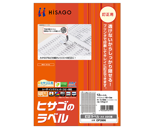 訂正ラベル A4 220面 1セット（12枚入）