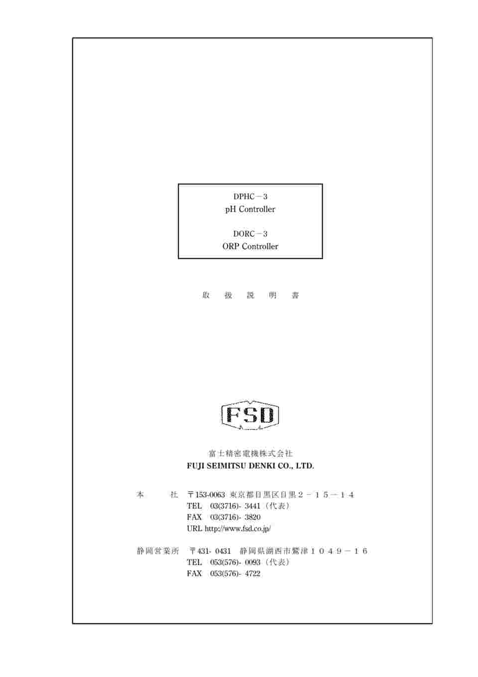 富士精密電機 パネル型 ORP指示調節計（DIN96小型デジタル）AC100V電源