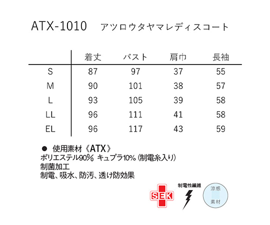 64-8855-20 アツロウタヤマ レディースコート ホワイト S ATX-1010